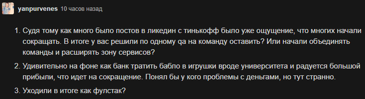 «Меня сократили из Т-Банка» (Ответ на комменты вопросы под оригинальной статьёй) - 2 «Меня сократили из Т-Банка» (Ответ на комменты вопросы под оригинальной статьёй) - 2