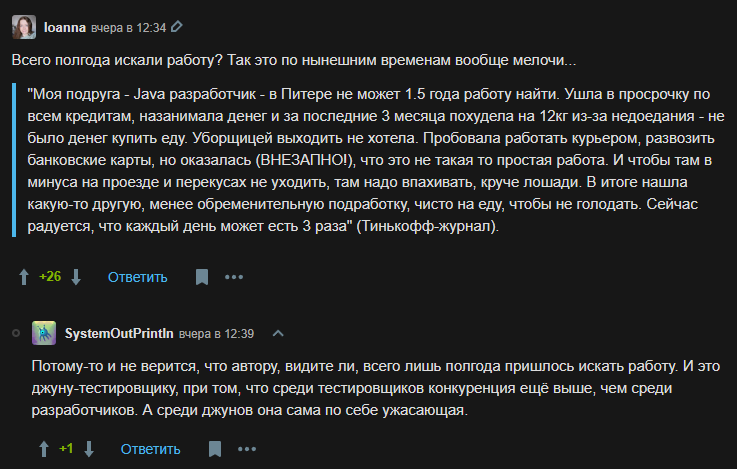 «Меня сократили из Т-Банка» (Ответ на комменты вопросы под оригинальной статьёй) - 8 «Меня сократили из Т-Банка» (Ответ на комменты вопросы под оригинальной статьёй) - 8