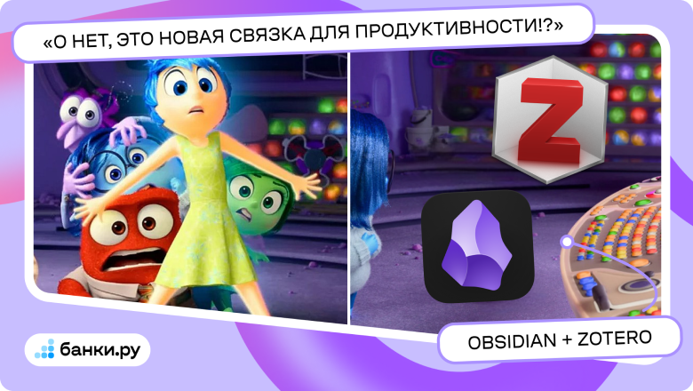 Автоматизация конспектов для ленивых: Obsidian + Zotero - 1