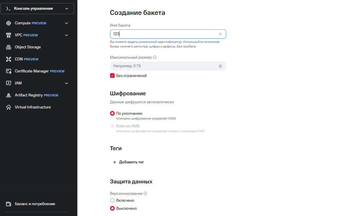 Как MWS Cloud Platform маскирует обыденность под инновации. Разбор нового «независимого» облака - 10 Как MWS Cloud Platform маскирует обыденность под инновации. Разбор нового «независимого» облака - 10
