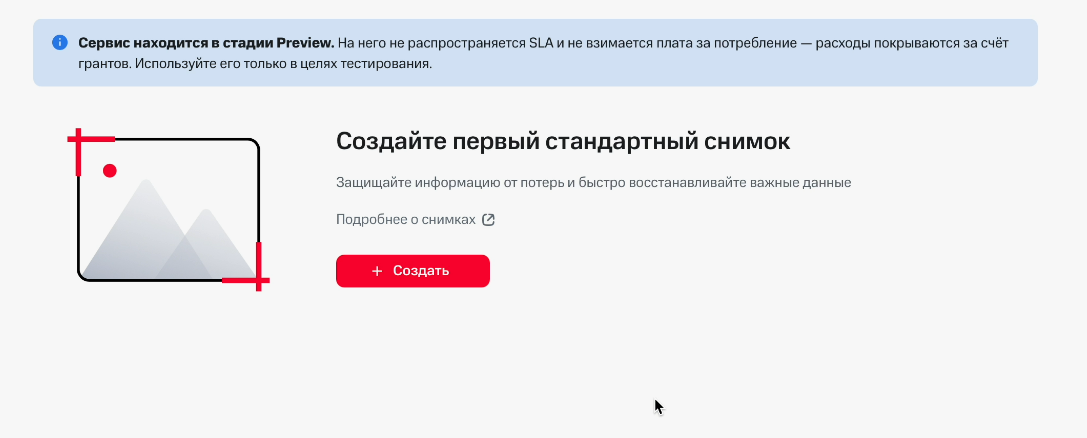 Как MWS Cloud Platform маскирует обыденность под инновации. Разбор нового «независимого» облака - 8 Как MWS Cloud Platform маскирует обыденность под инновации. Разбор нового «независимого» облака - 8