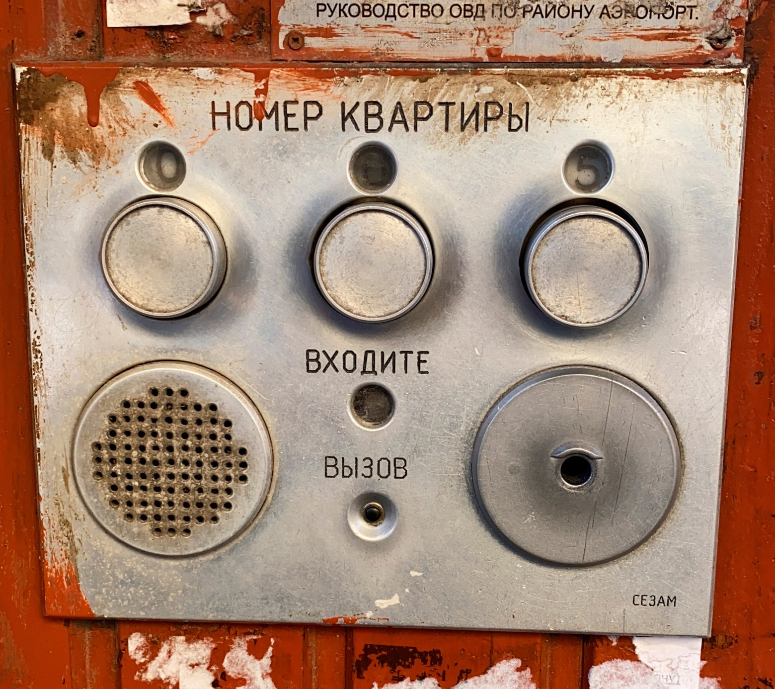 «Сезам». Самый антуражный домофон тысячелетия - 5