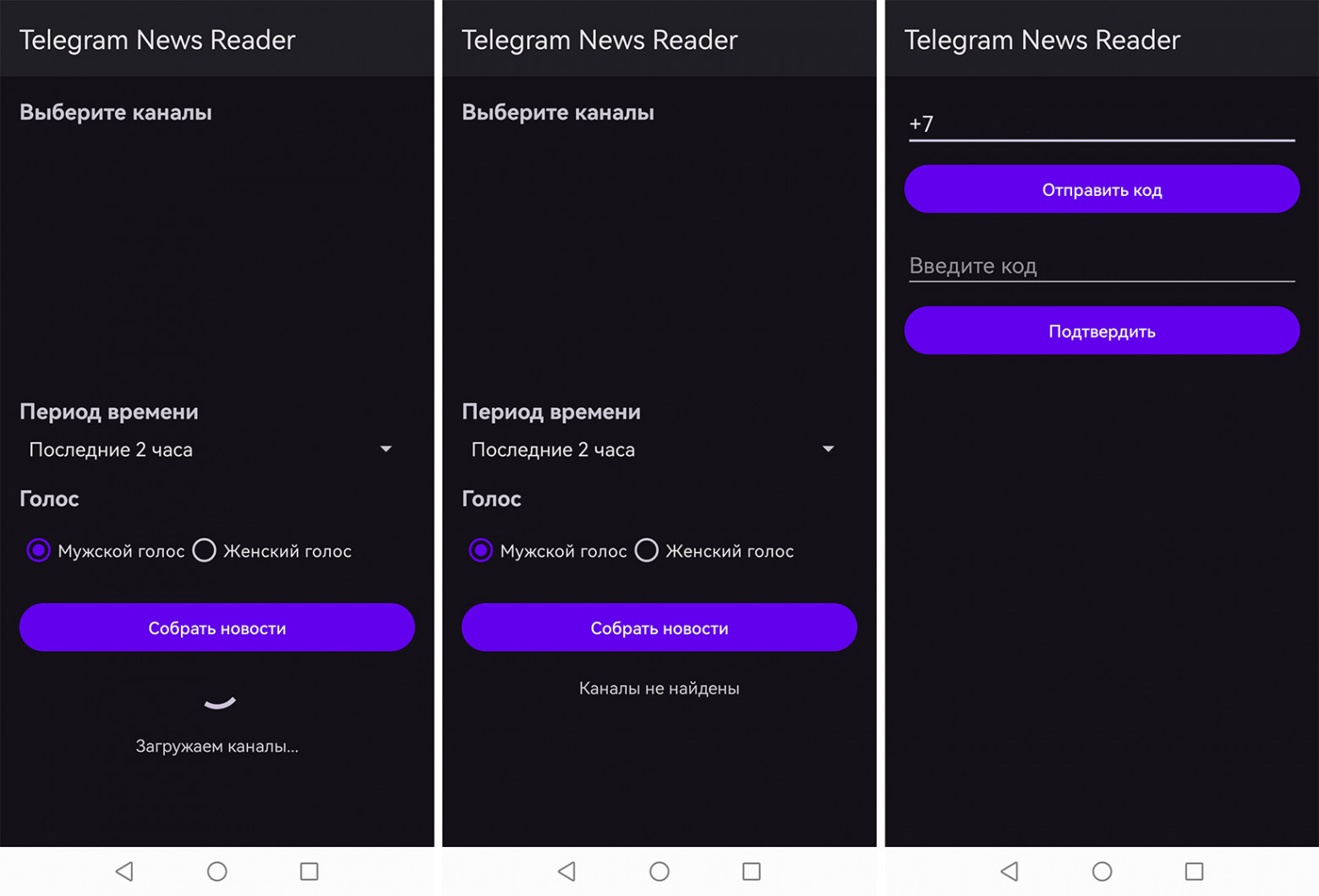 С нуля до APK: Android-приложение для озвучки новостей из Telegram с помощью ИИ - 2