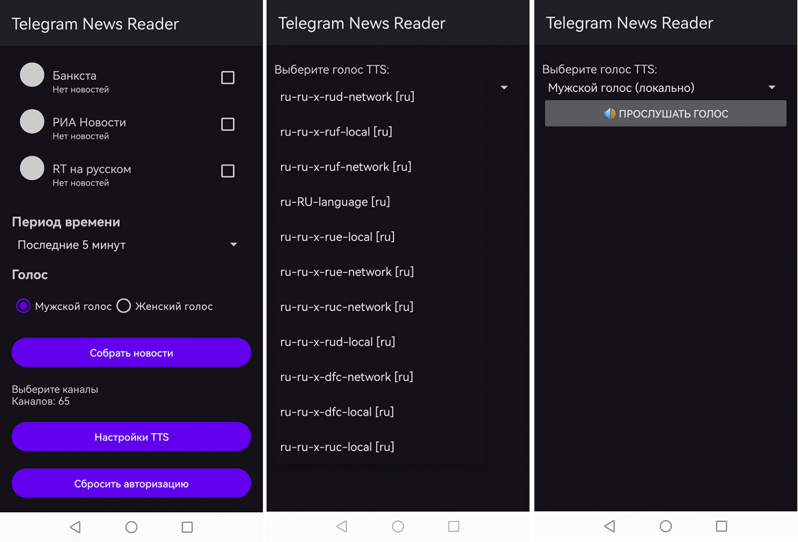 С нуля до APK: Android-приложение для озвучки новостей из Telegram с помощью ИИ - 3