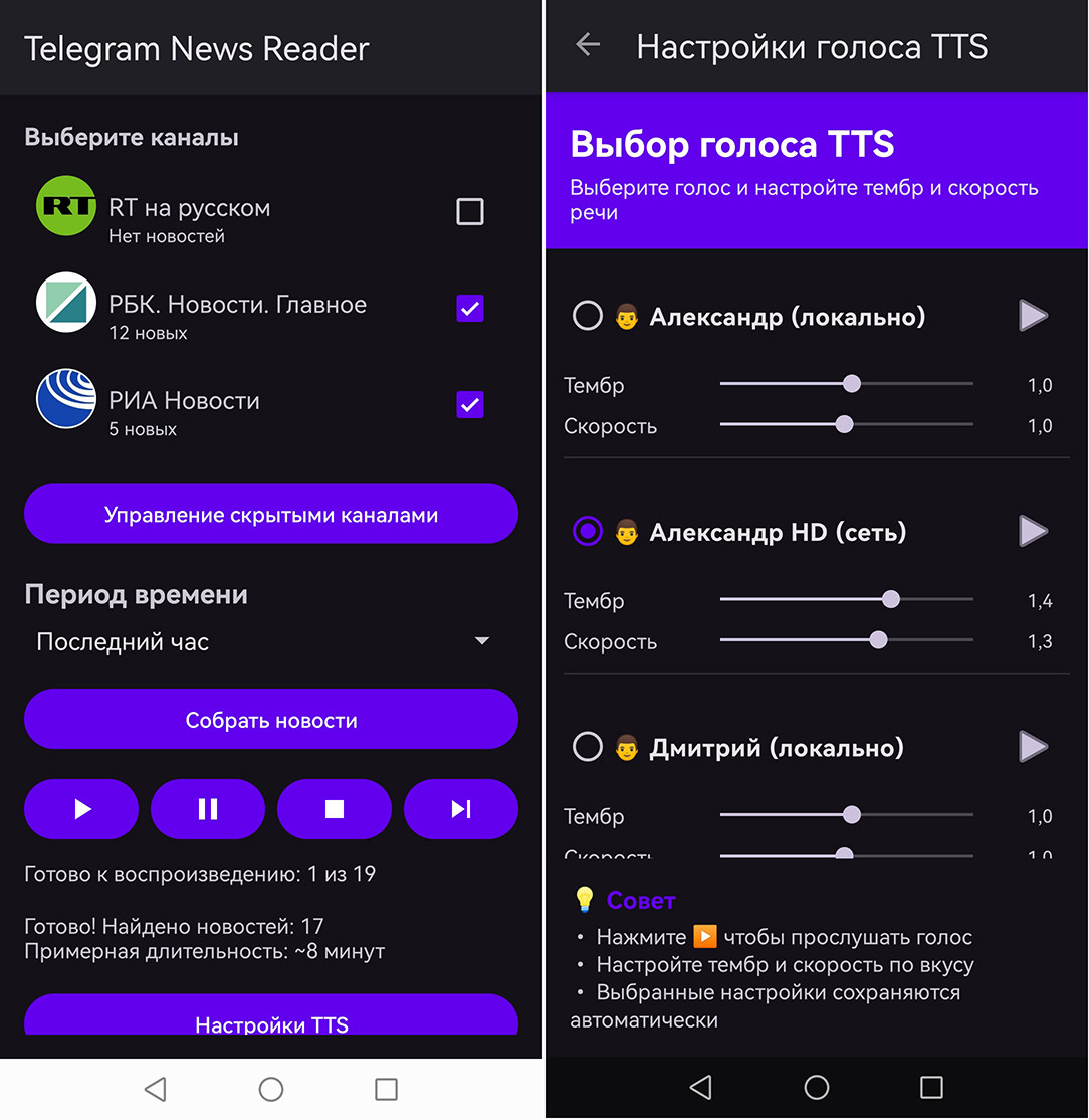 С нуля до APK: Android-приложение для озвучки новостей из Telegram с помощью ИИ - 5
