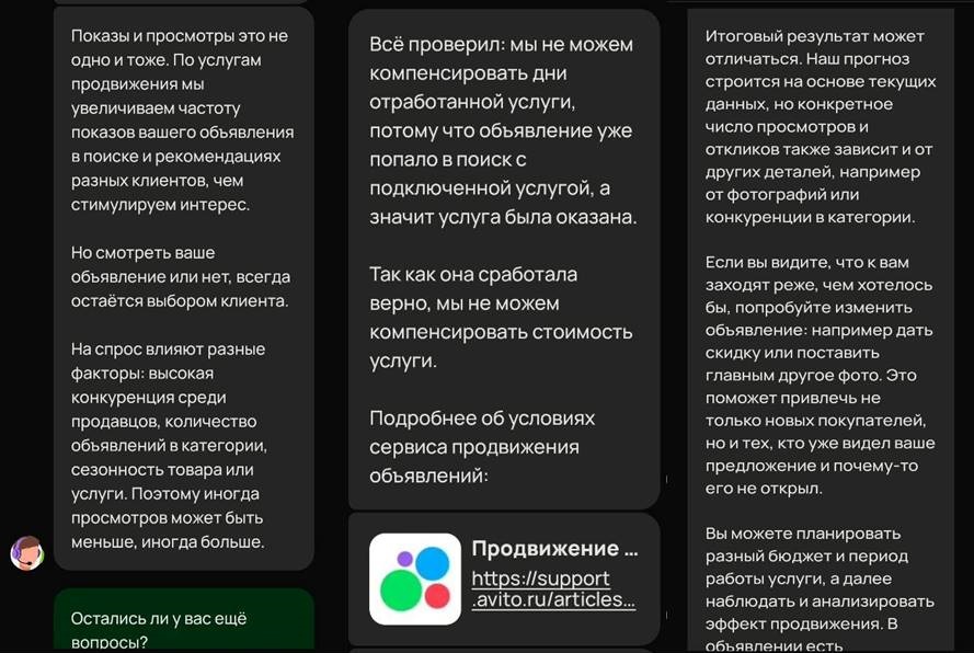 Техподдержка Avito. Или когда деньги важнее компетентного персонала - 3 Техподдержка Avito. Или когда деньги важнее компетентного персонала - 3