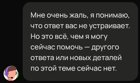 В любой непонятной ситуации ваш тикет будет закрыт так