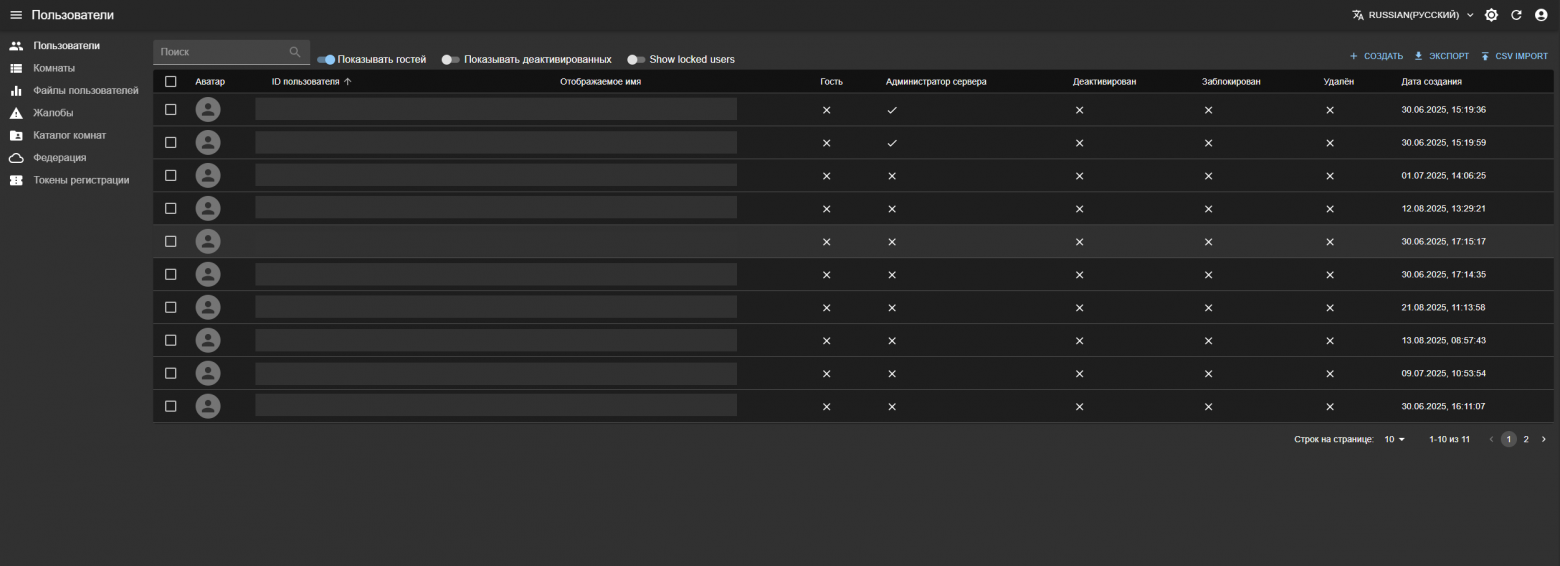 Как я замену MAX'у искал, или «Matrix и XMPP на своем сервере для самых маленьких» - 17