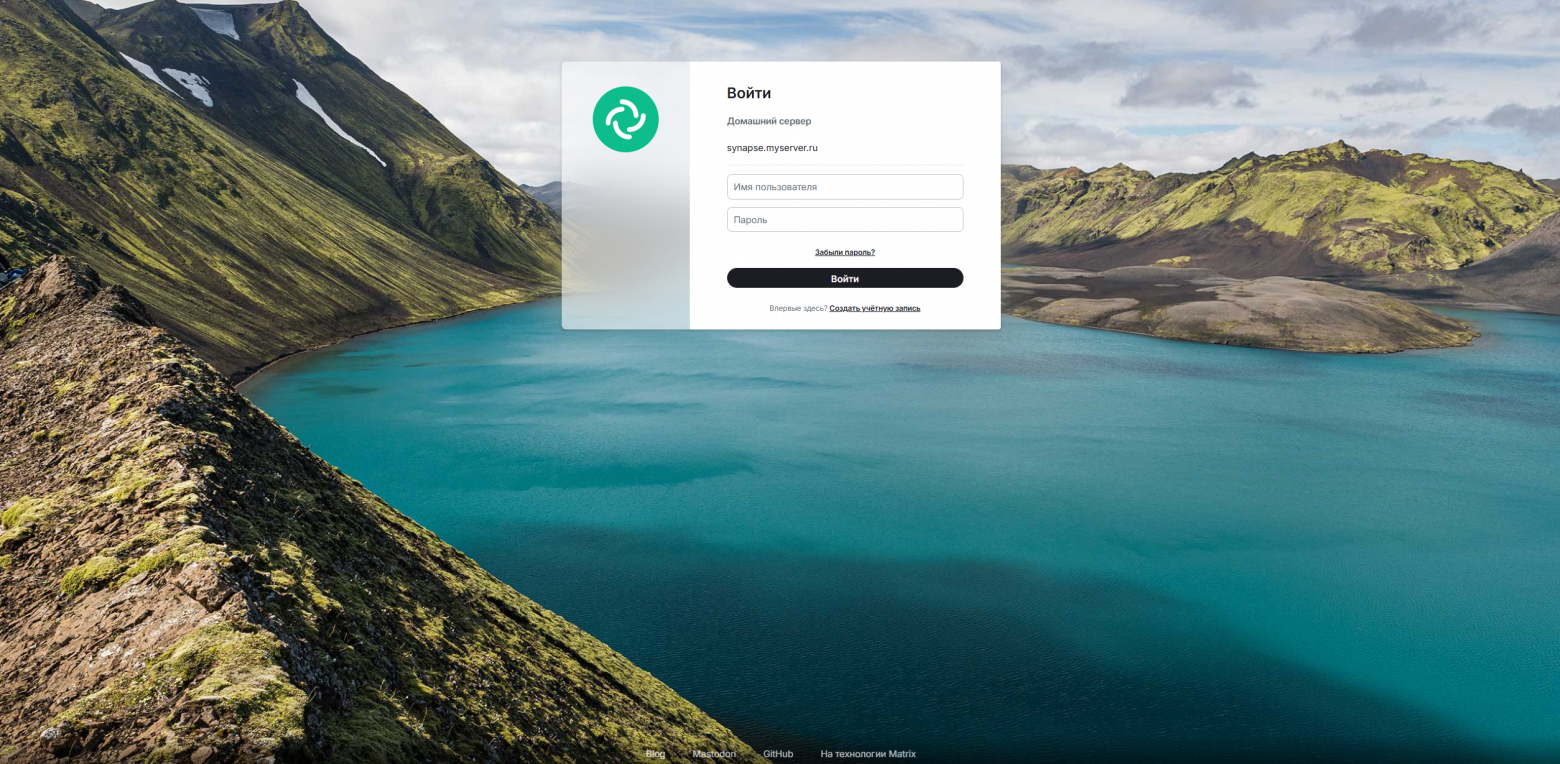 Как я замену MAX'у искал, или «Matrix и XMPP на своем сервере для самых маленьких» - 18