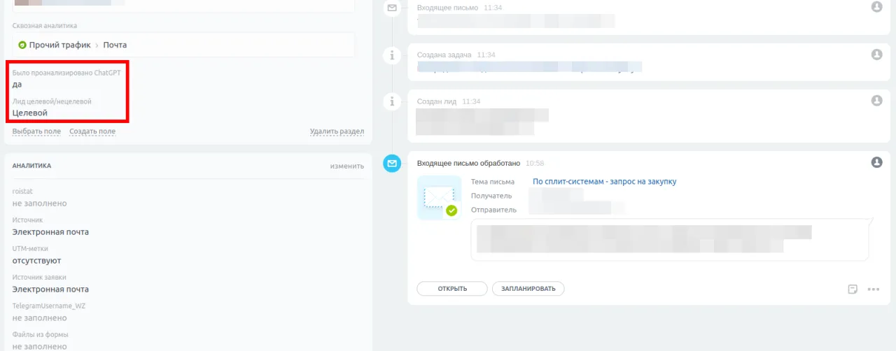 Карточка лида 