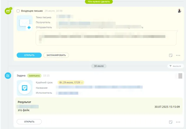 Сообщение в Ленте о результатах обработки лида 