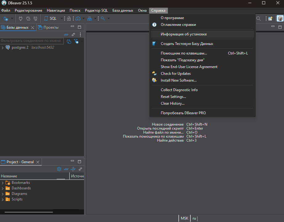 Скриншот: перейти по пути Справка -> Информация об установке