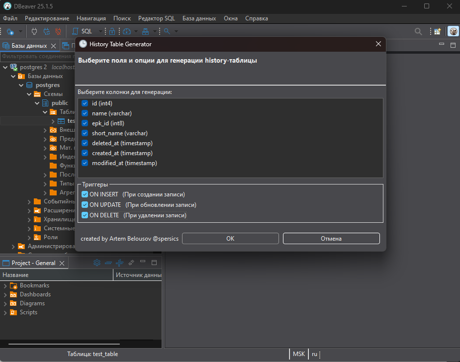 Скриншот: диалоговое окно для выбора нужных колонок и событий (триггеров)