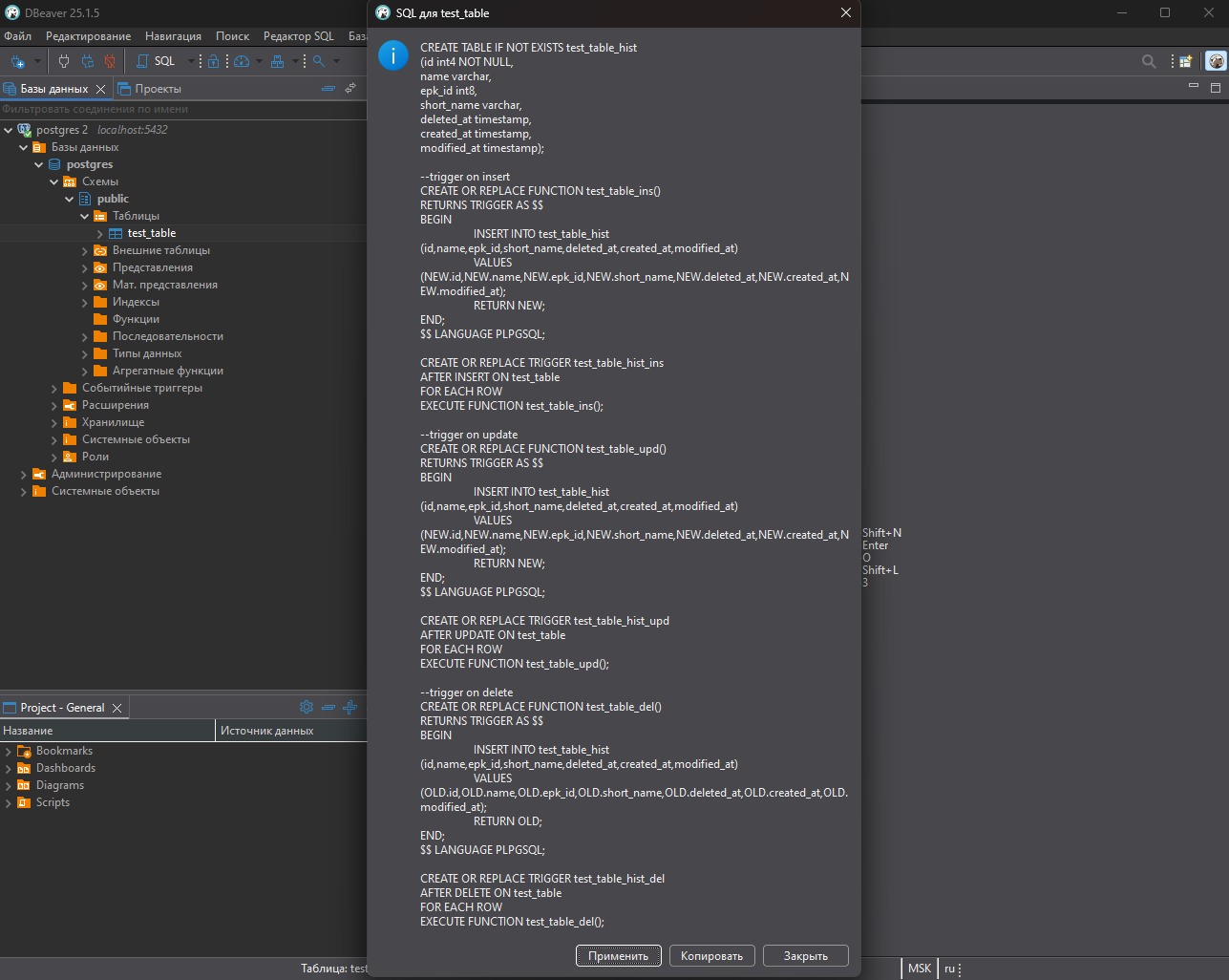 Скриншот: сгенерированный SQL скрипт.