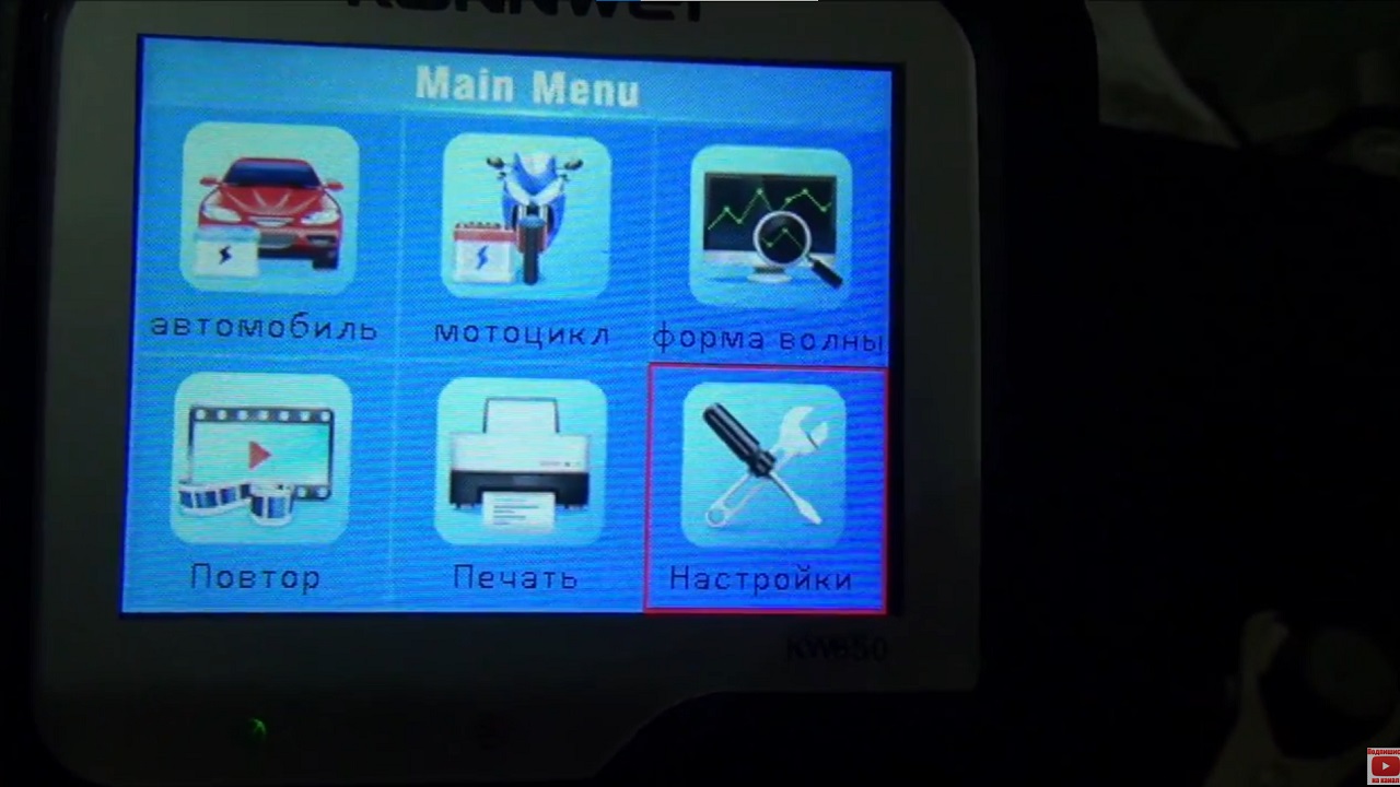 Konnwei KW650 — продвинутый прибор для экспресс-диагностики автомобильных аккумуляторов и бортовой сети - 6