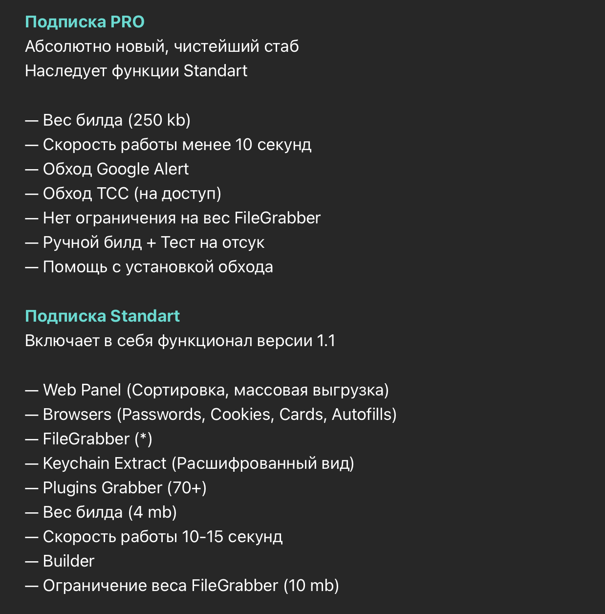 Различия уровня подписки
