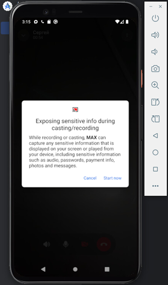Рис.4 Запрос доступа к камере, демонстрации и записи экрана.