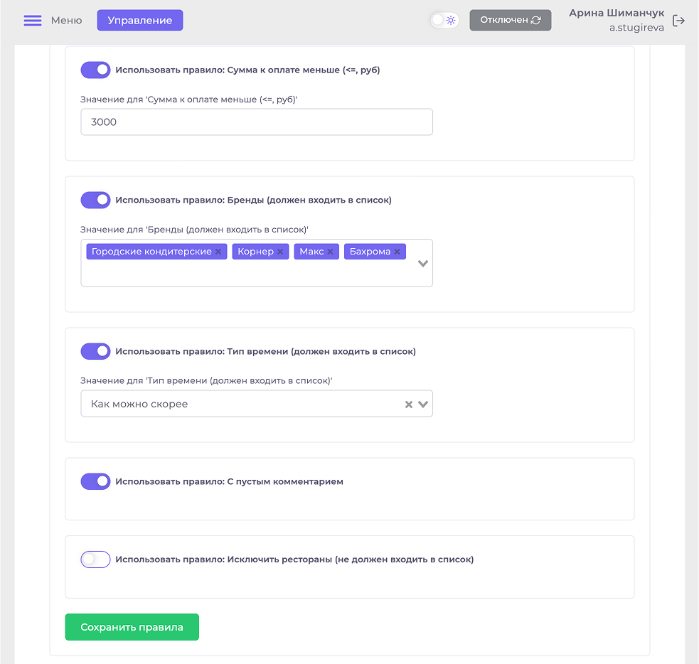 Интерфейс для настройки старшим оператором