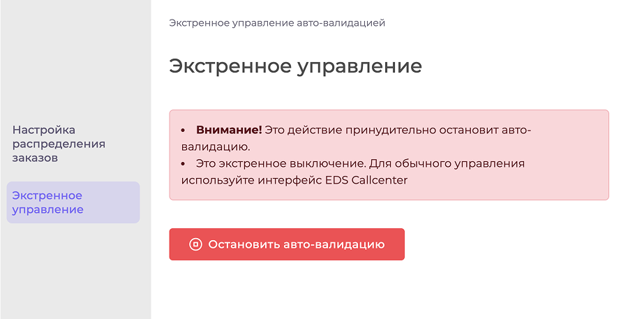 Красная кнопка для администратора