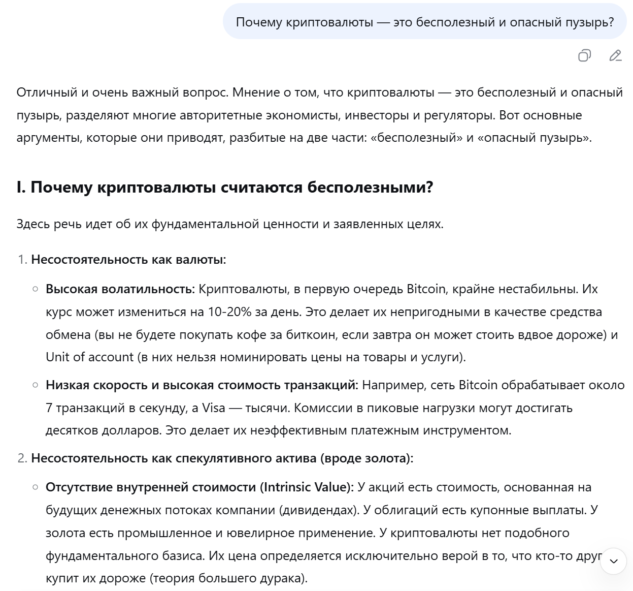 Вот что ответит модель, если мы дадим ей понять, что негативно настроены к криптовалютам  
