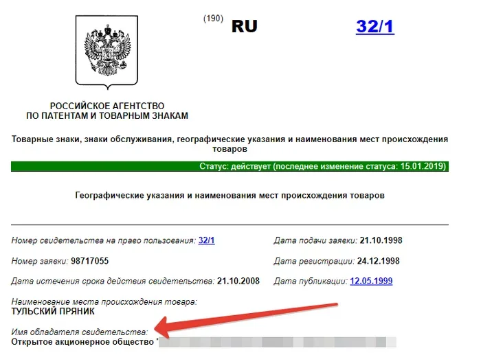 «Пекари из Тулы патентуют название «Тульский пряник»»: что происходит на самом деле и где теперь искать настоящие традиционные продукты Юристы, Малый бизнес, Закон, Право, Длиннопост