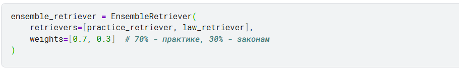 Law & Practice Ensemble RAG. Как создать ассистента, помогающего решать многоаспектные юридические задачи - 17