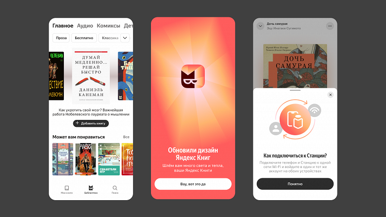 Большое обновление &laquo;Яндекс Книг&raquo;: приложение, дизайн и стиль