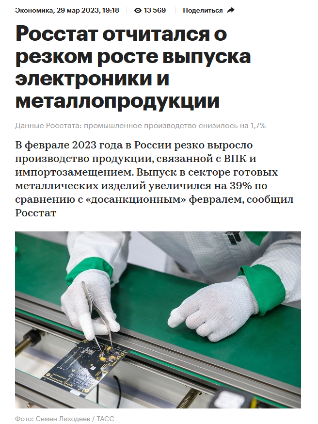 Росстат о буме российской электроники в 2023 году