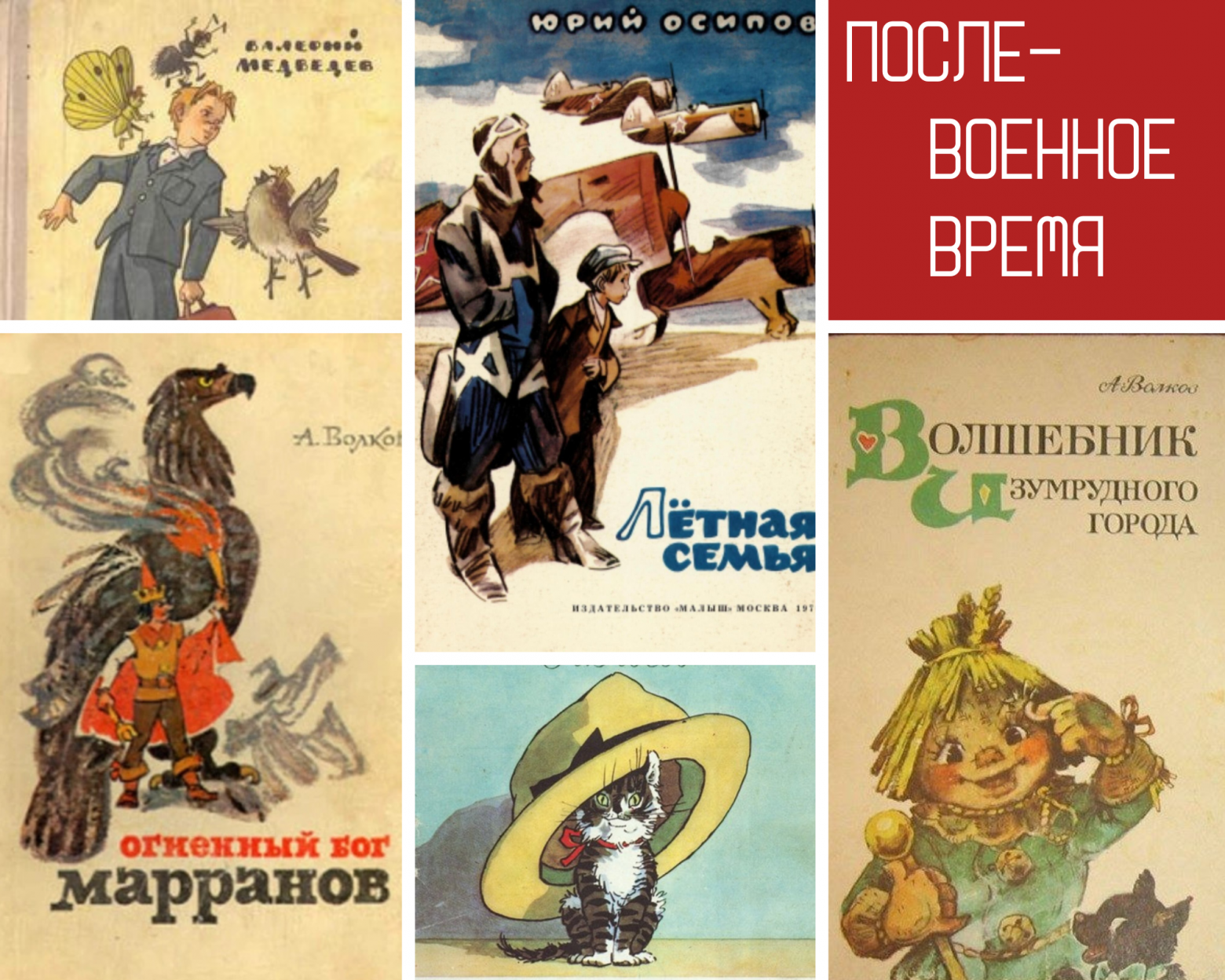 Ретроспектива дизайна детских книг в России (вторая половина XX века) - 1