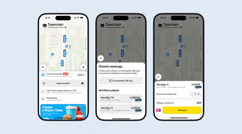 В Новгороде появится оплата проезда в общественном транспорте через &laquo;Яндекс Go&raquo;