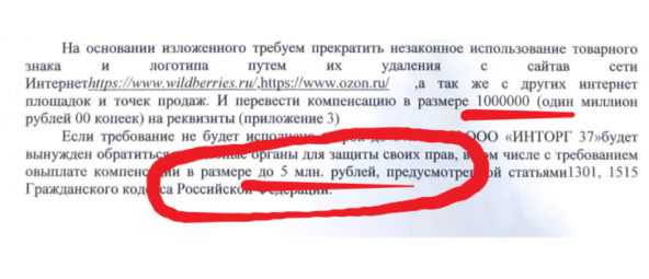 Претензия, с которой началось это дело. Пунктуация и орфография автора сохранены