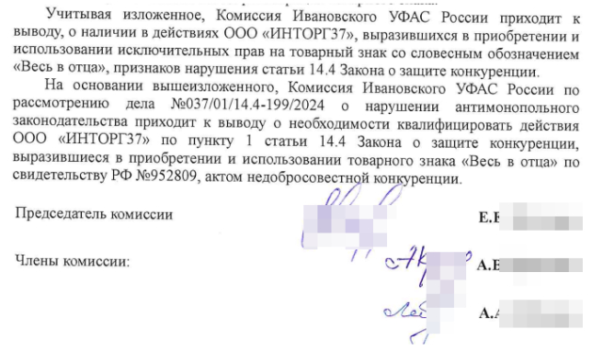 «Весь в отца»: они «запатентовали» надпись на одежде и потребовали с нас 1 000 000 рублей, угрожая судом и полицией - 6 «Весь в отца»: они «запатентовали» на себя смешную надпись на детской одежде и потребовали с нас 1 000 000 рублей, угрожая судом и полицией