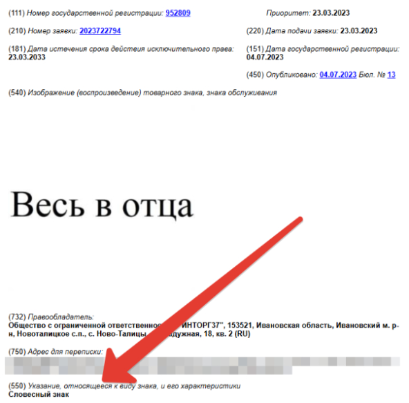 Скриншот из Реестра товарных знаков Роспатента