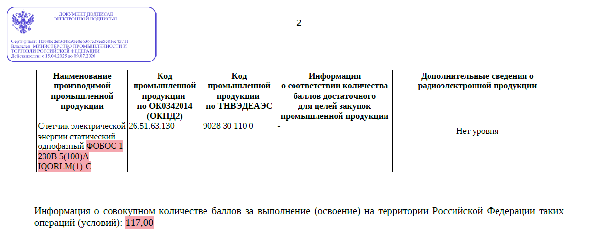 Наше расследование: ищем отечественные микросхемы в «отечественных» счетчиках электроэнергии. Часть 8 - 3