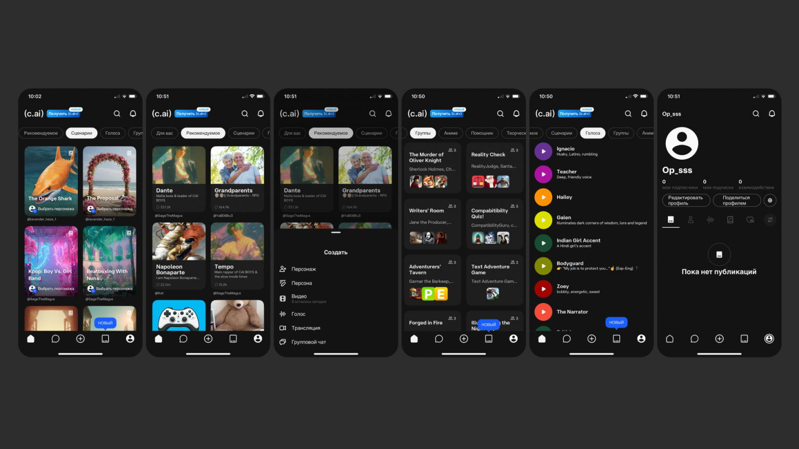 Интерфейс Character.AI