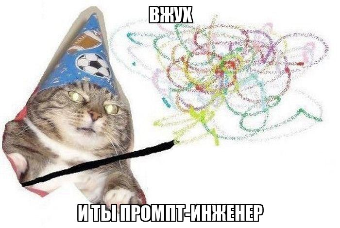 ну может не совсем, но промпты теперь пишешь очень круто 😎