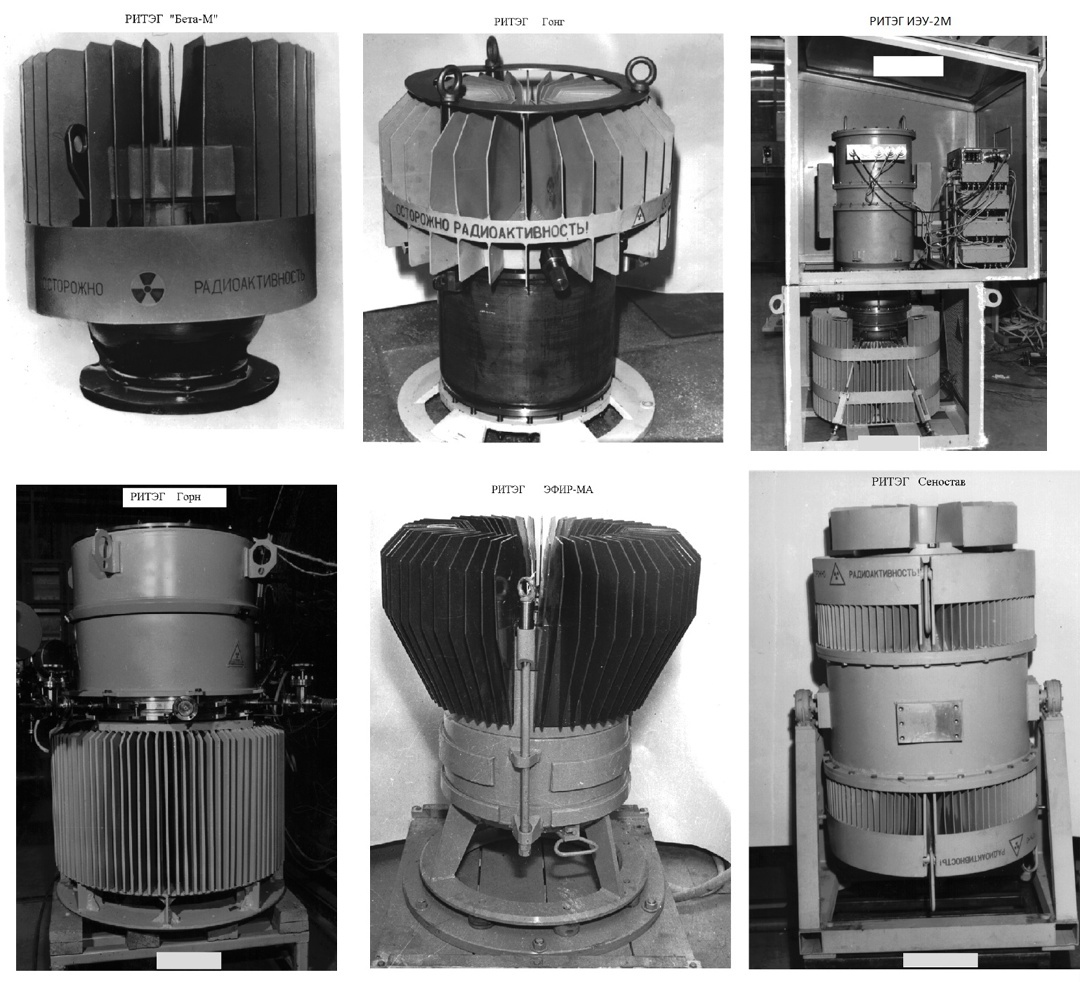 Как же я люблю РИТЭГ, вот они слева направо — Бета-М, Гонг, ИЭУ-2М, Горн, Эфир-МА и… Сеностав!