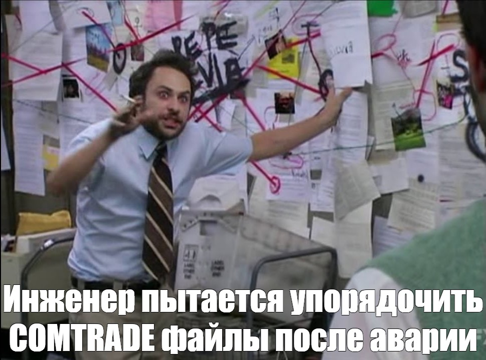 COMTRADE — «черный ящик» в мире электроэнергетики - 1 COMTRADE — «черный ящик» в мире электроэнергетики - 1