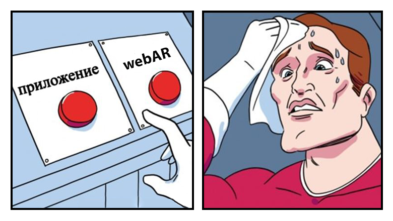 Мы решили погрузиться в технические детали и создать собственный фреймворк для WebAR 