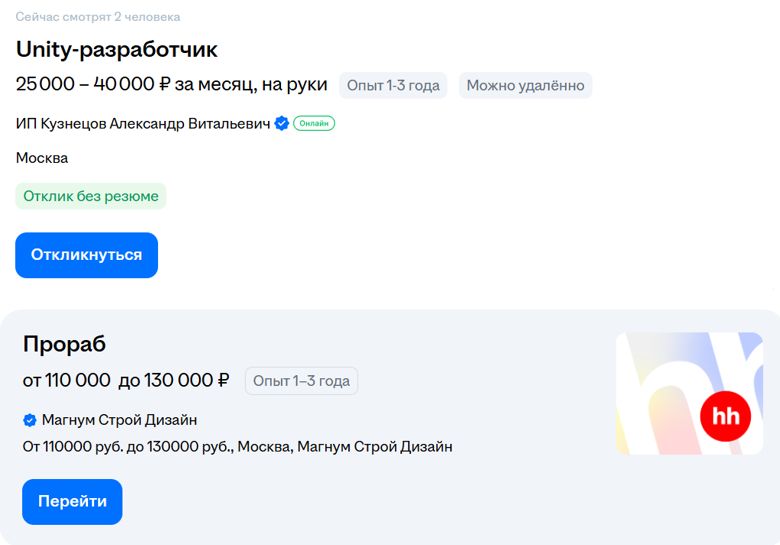 Две реальные вакансии для специалистов с опытом работы 1-3 года