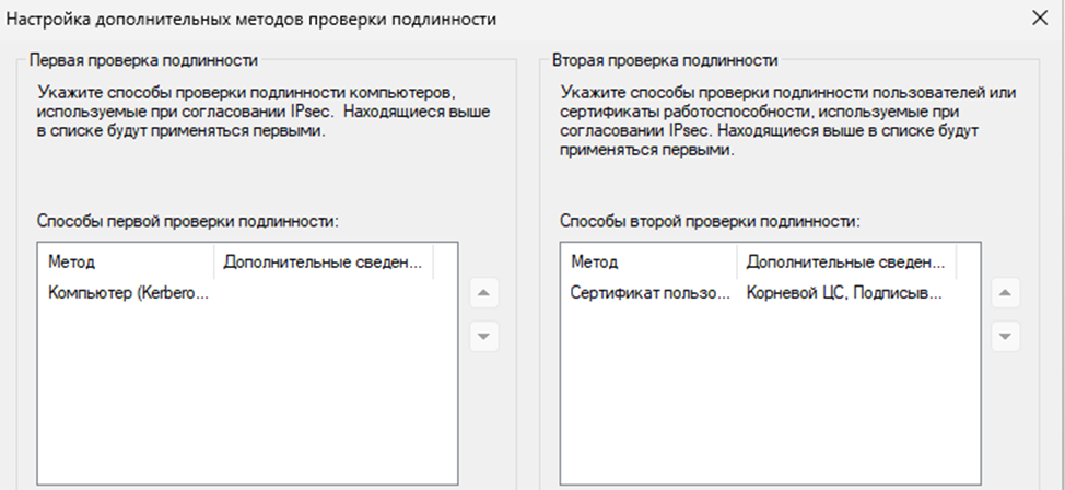Защита от эксплойтов rdp, smb c помощью IPSec и сертификатов - 10 Защита от эксплойтов rdp, smb c помощью IPSec и сертификатов - 10