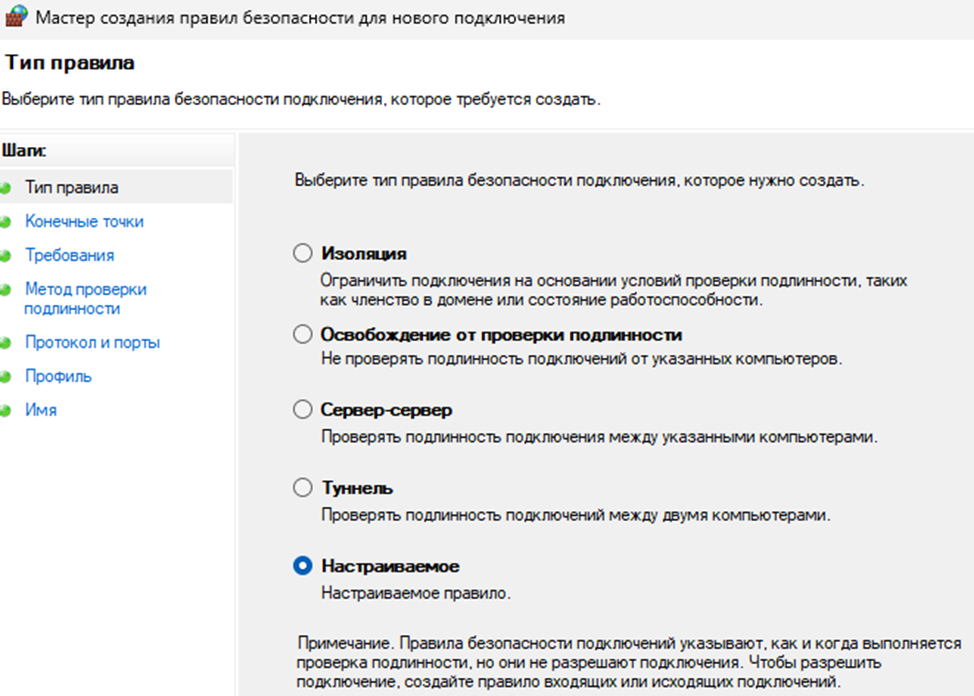 Защита от эксплойтов rdp, smb c помощью IPSec и сертификатов - 6 Защита от эксплойтов rdp, smb c помощью IPSec и сертификатов - 6