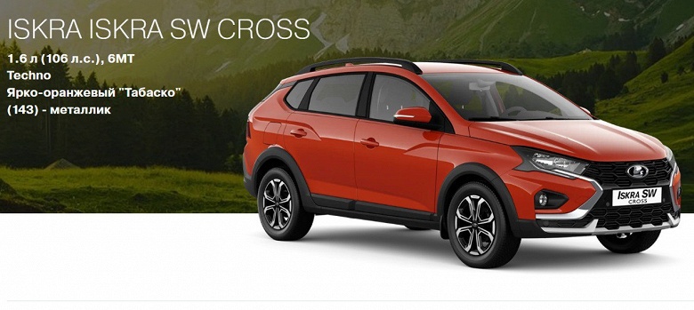 На сайте Lada впервые появилась возможность забронировать Lada Iskra SW Cross в Санкт-Петербурге - 1 На сайте Lada впервые появилась возможность забронировать Lada Iskra SW Cross в Санкт-Петербурге