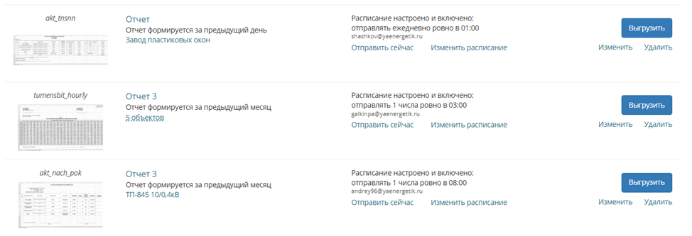 Ростелеком обнаружил переплаты за свет на сотни миллионов рублей - 7