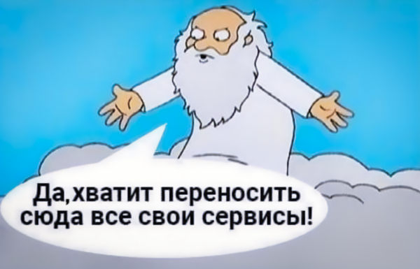 Иллюстрация получает двойной смысл, учитывая “смерть” отдельных сервисов