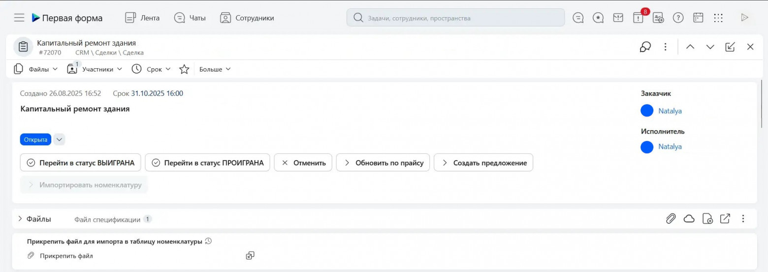 Нужна такая же CRM для B2B, но с перламутровыми пуговицами. Будем кастомизировать сами - 3