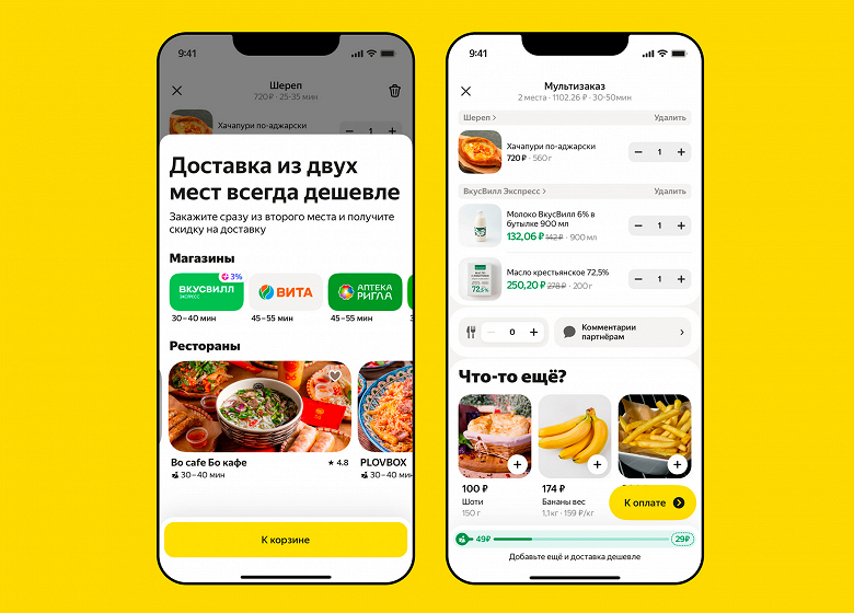 Впервые в России: в &laquo;Яндекс Еде&raquo; и &laquo;Деливери&raquo; запустили &laquo;Мультизаказы&raquo; сразу из нескольких мест