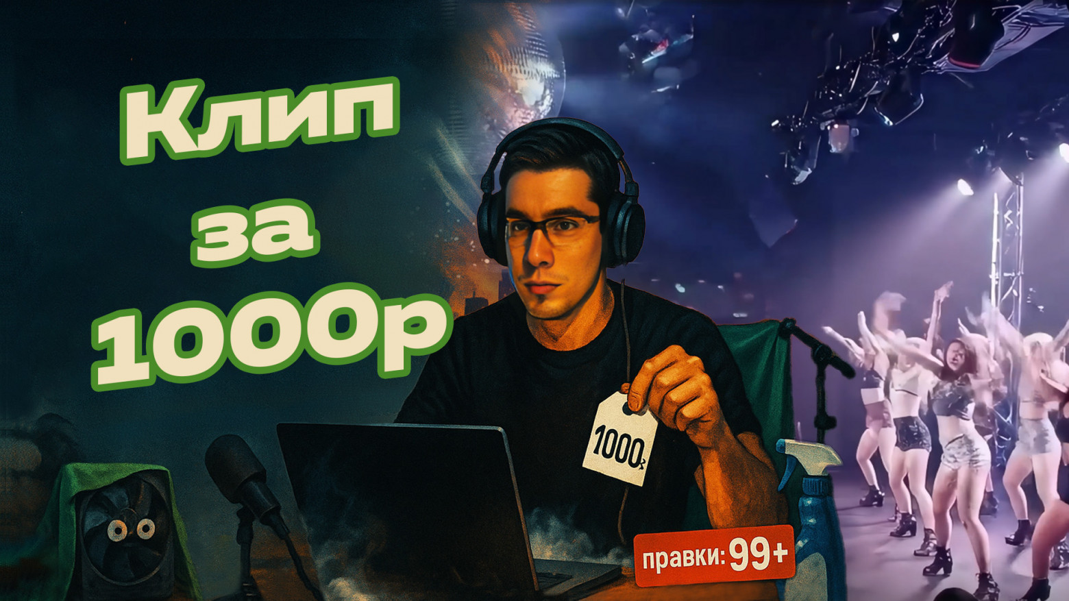 Обложка для клипа за 1000р