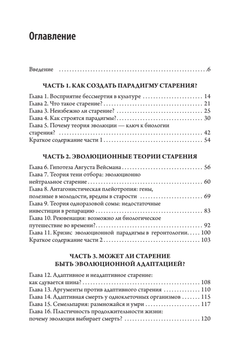Книга:«Старение: почему эволюция убивает?» - 3 Книга:«Старение: почему эволюция убивает?» - 3