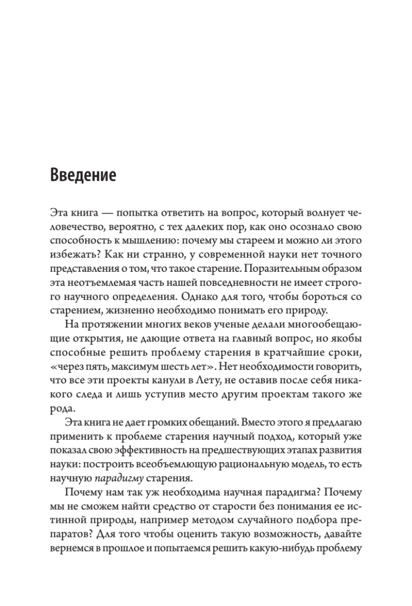 Книга:«Старение: почему эволюция убивает?» - 6 Книга:«Старение: почему эволюция убивает?» - 6